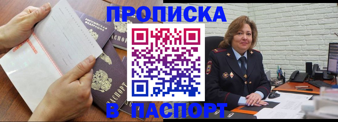 прописка законно в Борисоглебске