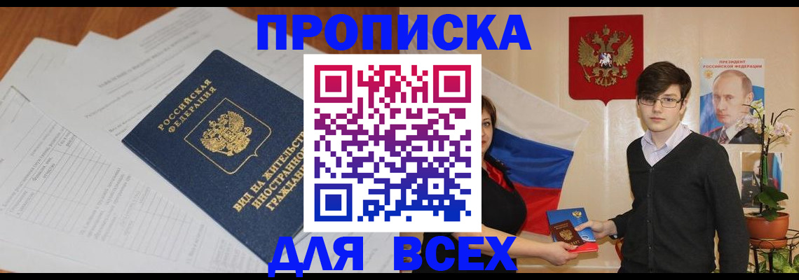 временная регистрация в Борисоглебске