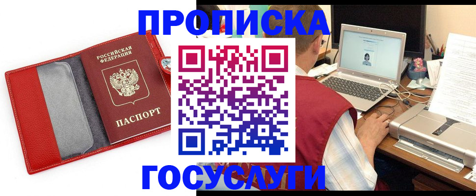 прописка для кредита в Борисоглебске