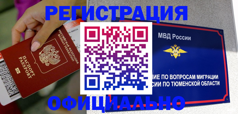 прописка от собственника в Борисоглебске