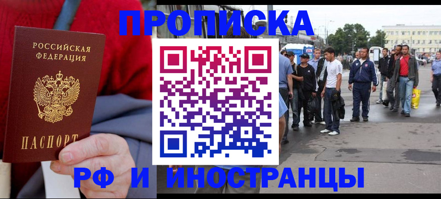 прописка в квартире в Борисоглебске