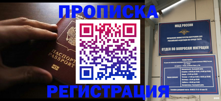 временная регистрация для школы в Борисоглебске