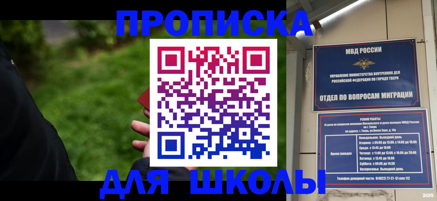 регистрация для школы в Борисоглебске